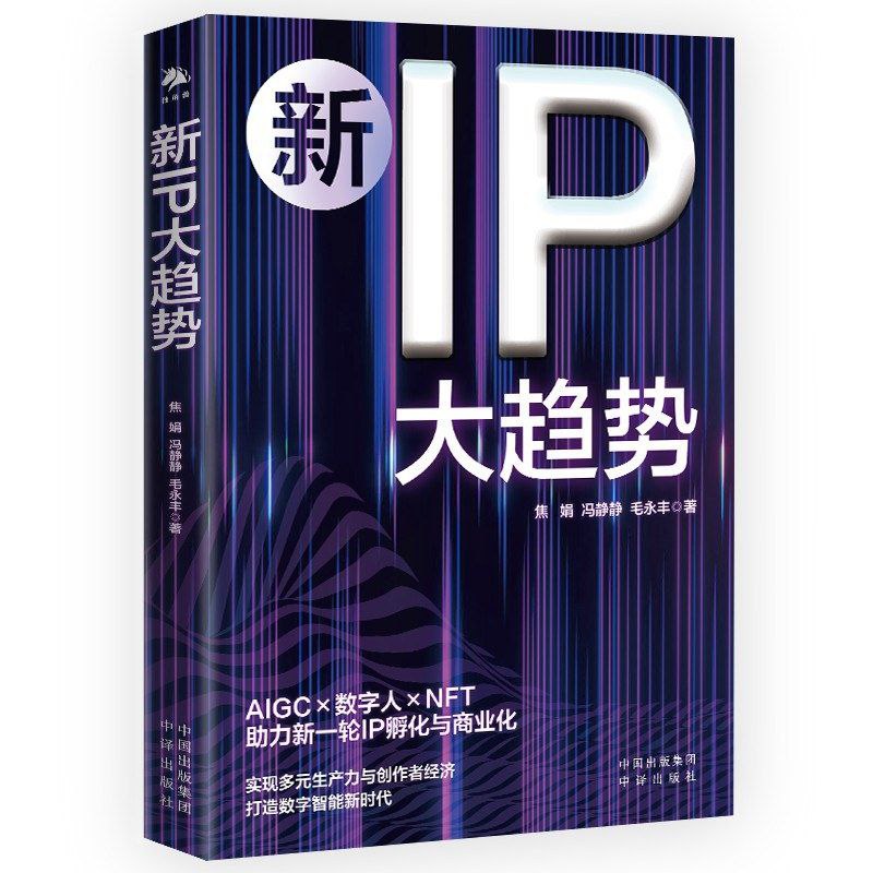 资源《【电子书】新IP大趋势 全格式》的海报