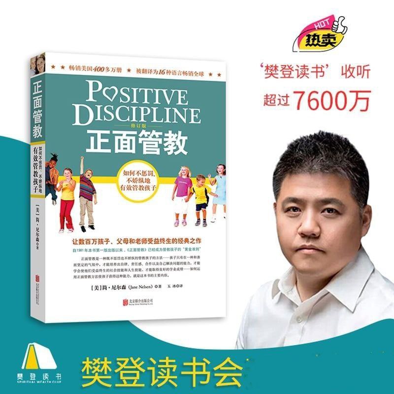 资源《《正面管教：如何不惩罚，不娇纵的有效管理孩子》epub 和 PDF 电子书》的海报