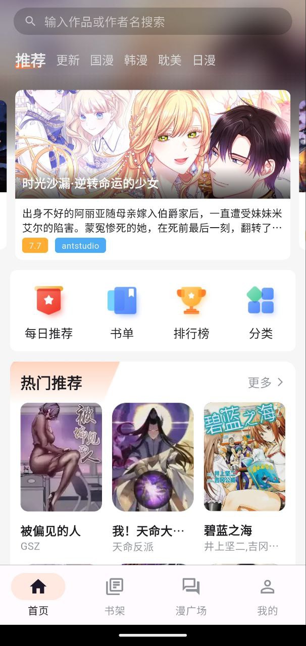 资源《喵呜漫画   v1.0.6.5  纯净+解锁+日漫+耽美+国漫+韩漫》的海报