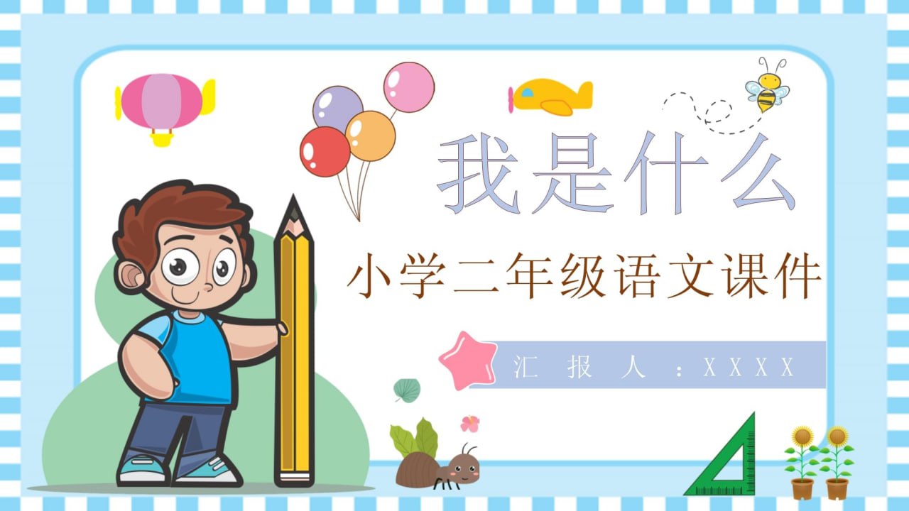资源《小学全科教案课件》的海报