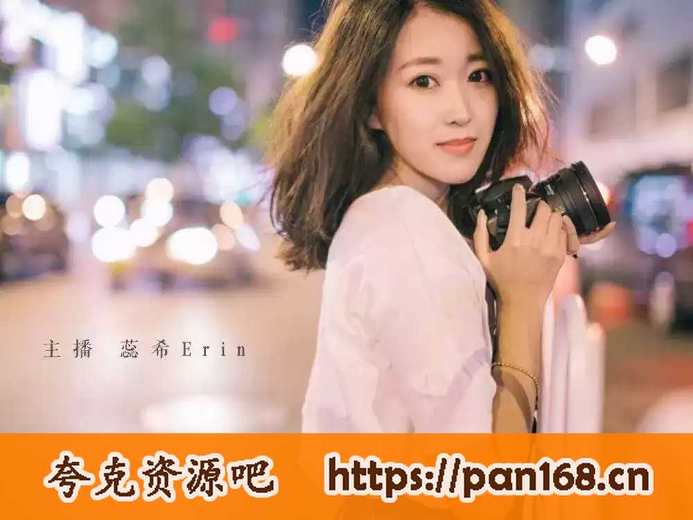 资源《蕊希电台全306集》的海报