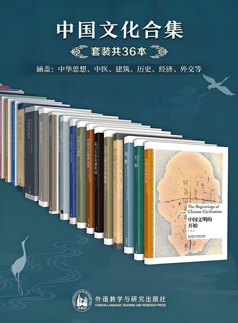 资源《《中国文化合集》[套装共36本]》的海报