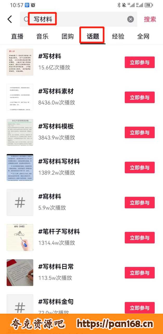 资源《风口信息差材料写作项目拆解，操作十分钟0成本日入500+》的海报