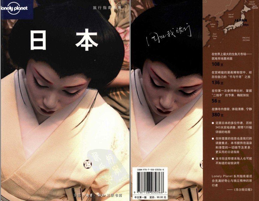 资源《《旅行指南系列 日本》120幅地图 一个不一样的日本[pdf]》的海报