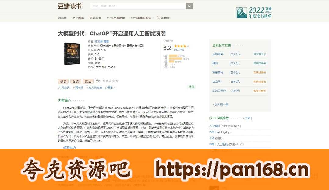 资源《《大模型时代：ChatGPT开启通用人工智能浪潮》ChatGPT火爆全球[pdf]》的海报