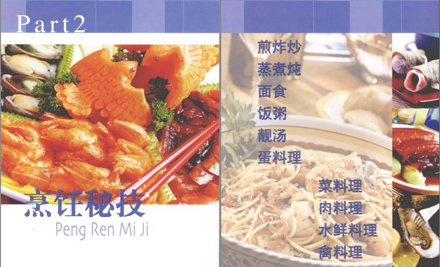 资源《《大厨不传的1001烹调秘笈 彩图版》烹饪秘技 调味高手[PDF]》的海报