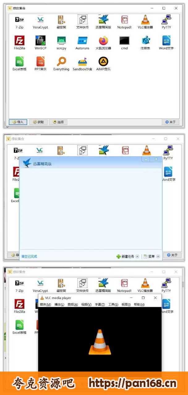 资源《绿软集合 1.0.24 | 绿色、纯净的常用软件工具箱》的海报