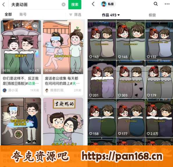 资源《2024视频号夫妻情感动漫变现分享课 一套玩法全过程给你讲出来（教程+素材）》的海报