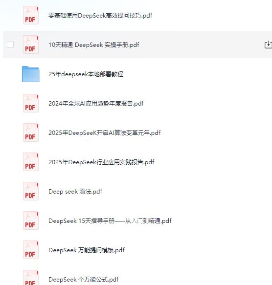 资源《Deepseek 资料大全 25年本地部署+使用技巧+清华大学公开课》的海报