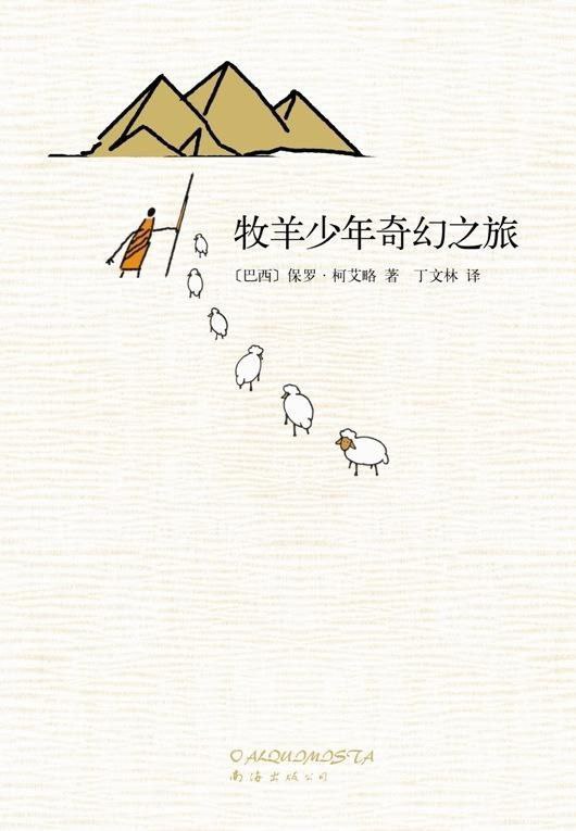 资源《《牧羊少年 奇迹之书大全集》（共12册）(epub+azw3+mobi)》的海报