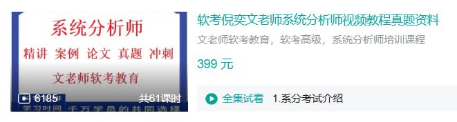 资源《B站 - 软考倪奕文老师系统分析师视频教程真题资料》的海报