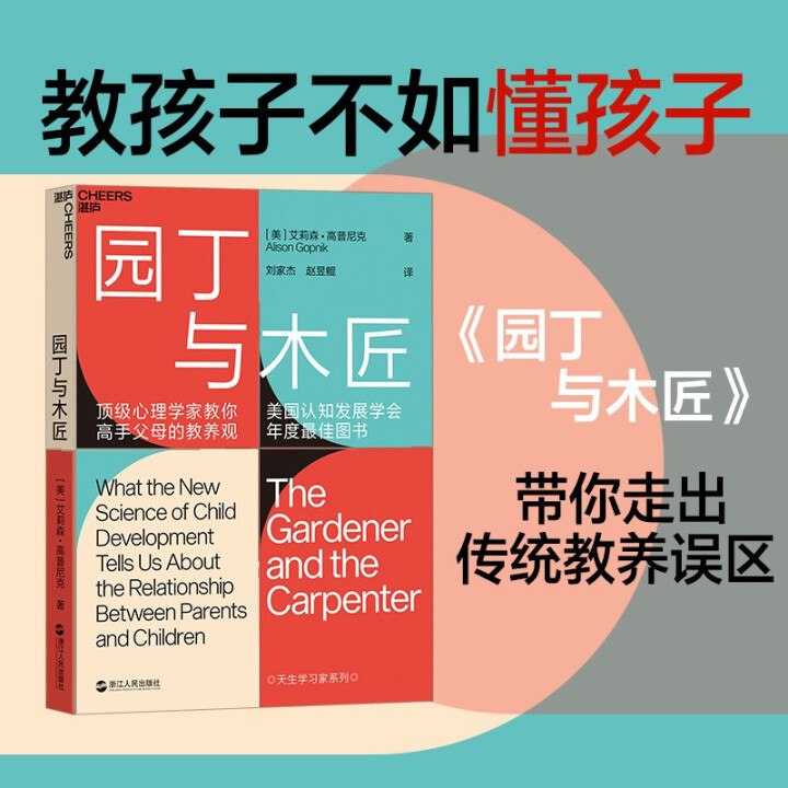 资源《《园丁与木匠》(教育)[PDF+EPUB]》的海报