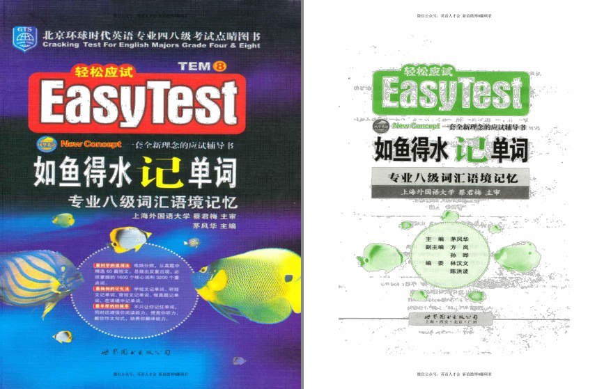 资源《《专业八级词汇语境记忆 如鱼得水记单词》掌握核心词汇[pdf]》的海报