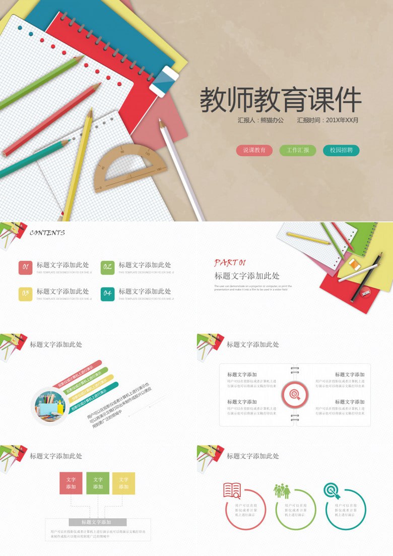 资源《1500套教育教学教师PPT模板合集》的海报