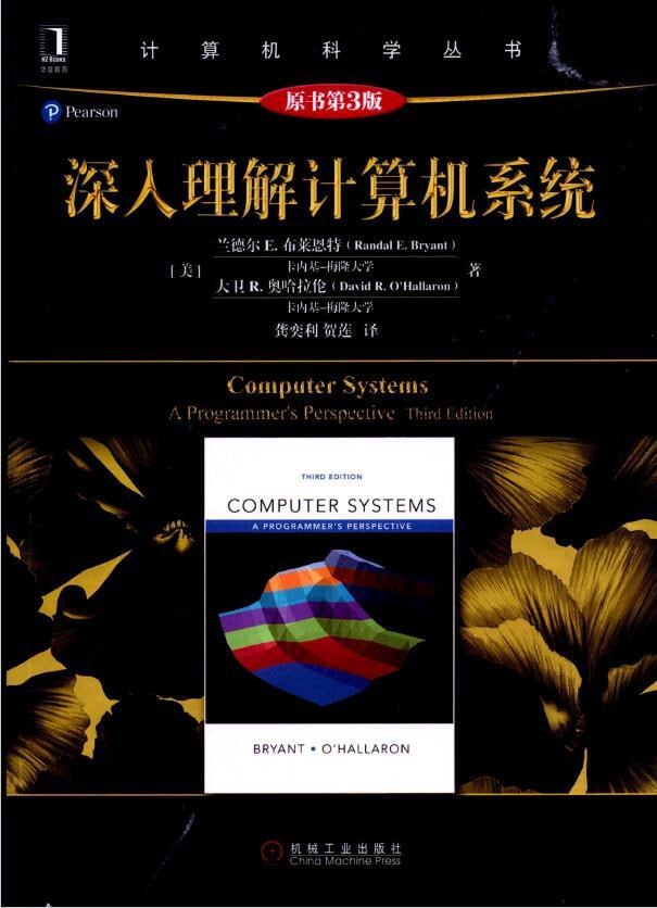 资源《深入理解计算机系统（原书第3版）豆瓣9.7》的海报