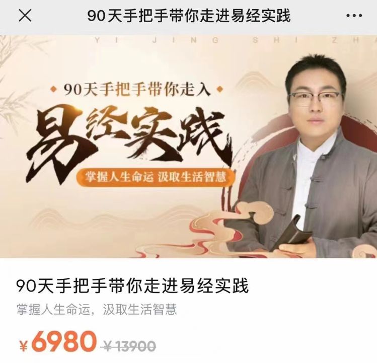 资源《舒涵90天带你走进易经实践》的海报