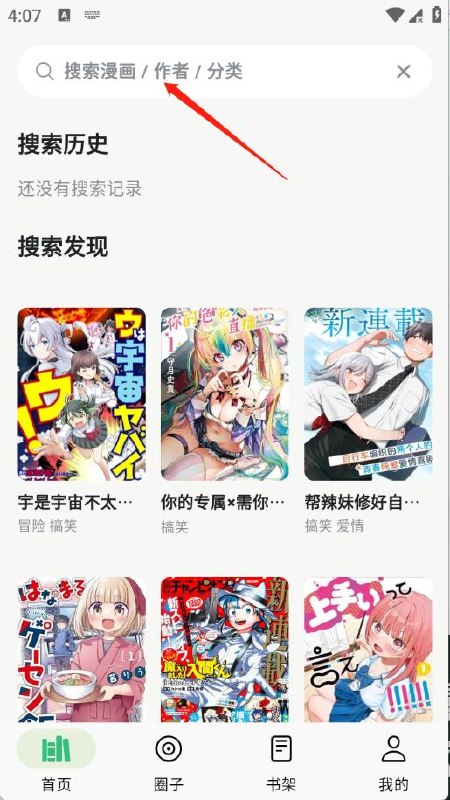 资源《漫舍 v1.6.0 免费高清漫画，去广告纯净版》的海报