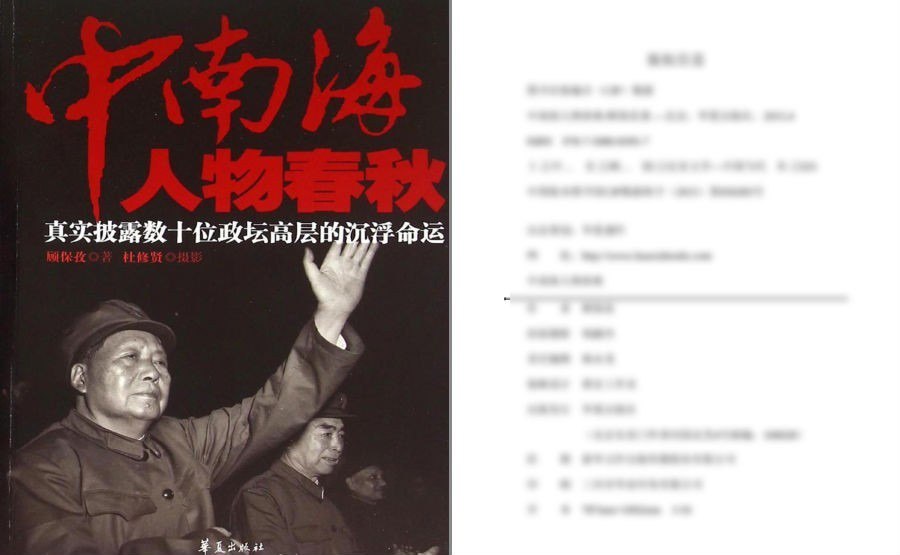 资源《《中南海人物春秋》风云人物沉沉浮浮的史实[pdf.epub]》的海报
