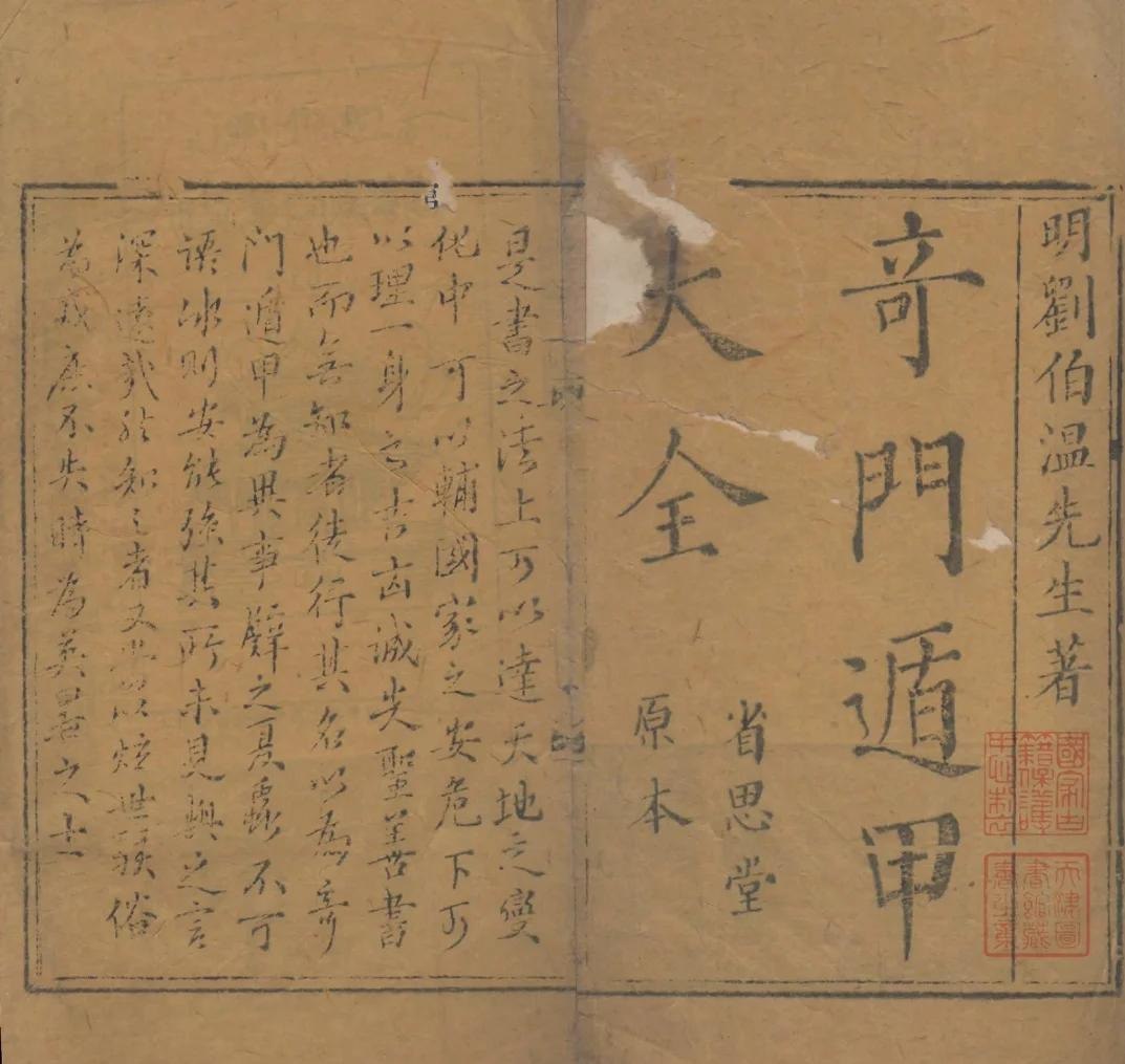 奇门遁甲类古籍