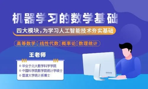 资源《机器学习的数学基础(53集 高等数学 线性代数 概率论 数理统计)》的海报