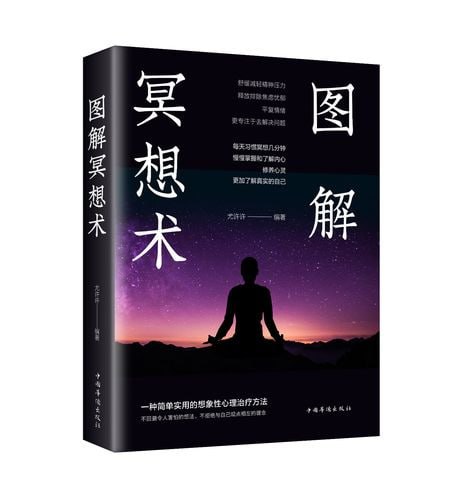 资源《《图解冥想术》 心理学入门基础》的海报