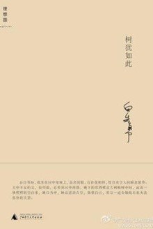 资源《《树犹如此》白先勇散文自选集[epub]》的海报