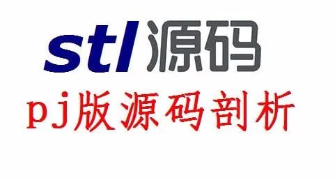 资源《STL源码剖析_PJ版》的海报