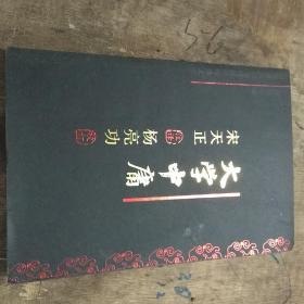 资源《《大学中庸今注今译》[epub]》的海报