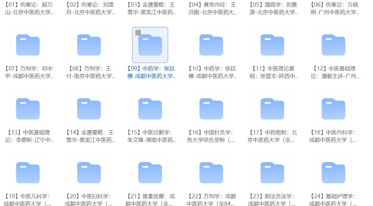资源《全网中医课程一网打尽   100+套中医教程大合集  医学生必备》的海报