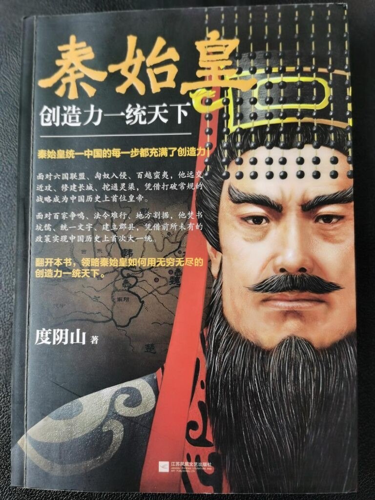 资源《《秦始皇:创造力一统天下》度阴山 影响古代中国政治长达2000年[epub]》的海报