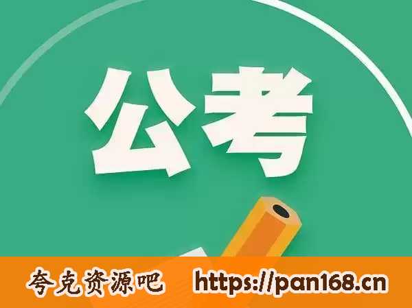 资源《34省（行测+申论）2000-2024年真题PDF》的海报