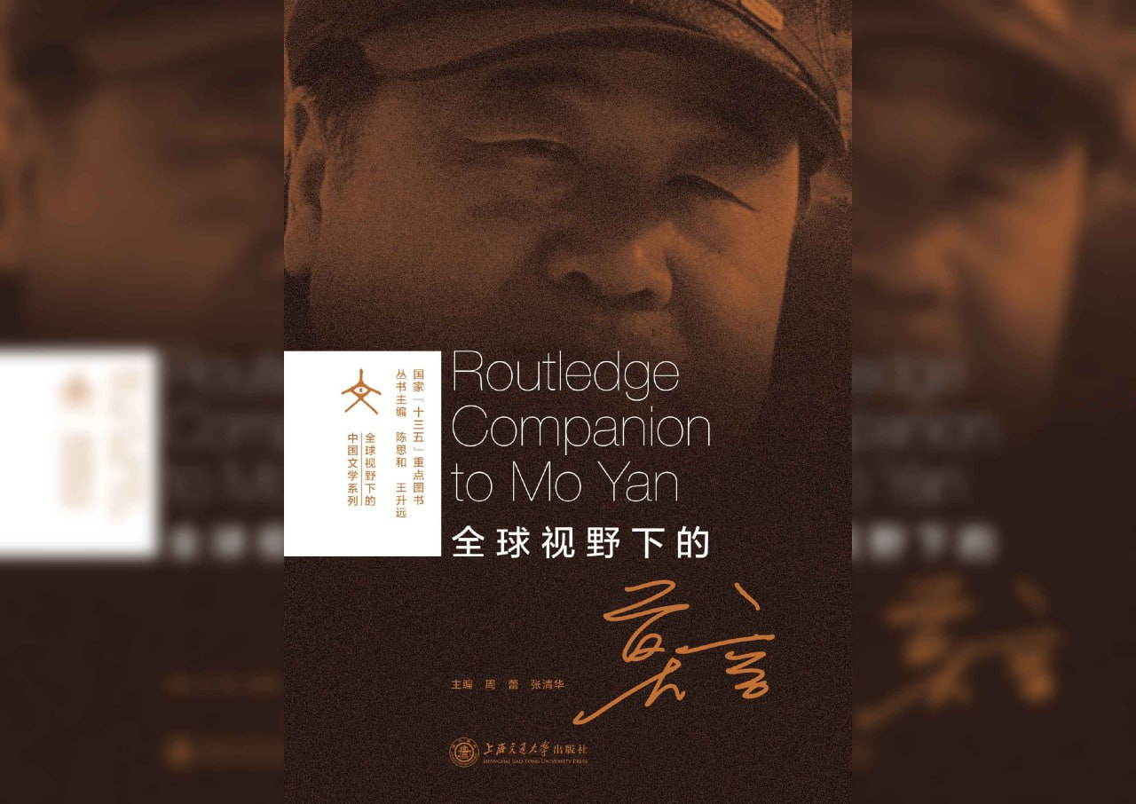 资源《《全球视野下的莫言》》的海报