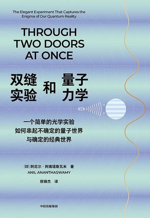 资源《双缝实验和量子力学 [﻿人文社科] [pdf+全格式]》的海报