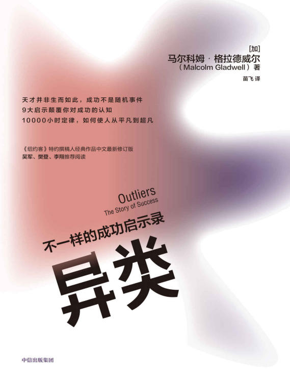 资源《《异类_不一样的成功启示录》[PDF+AZW3+EPUB+MOBI]》的海报