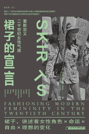 资源《裙子的宣言 [﻿历史传记] [pdf+全格式]》的海报