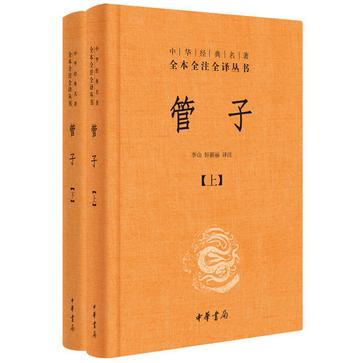 资源《管子（上下册） [﻿套装合集] [pdf+全格式]》的海报