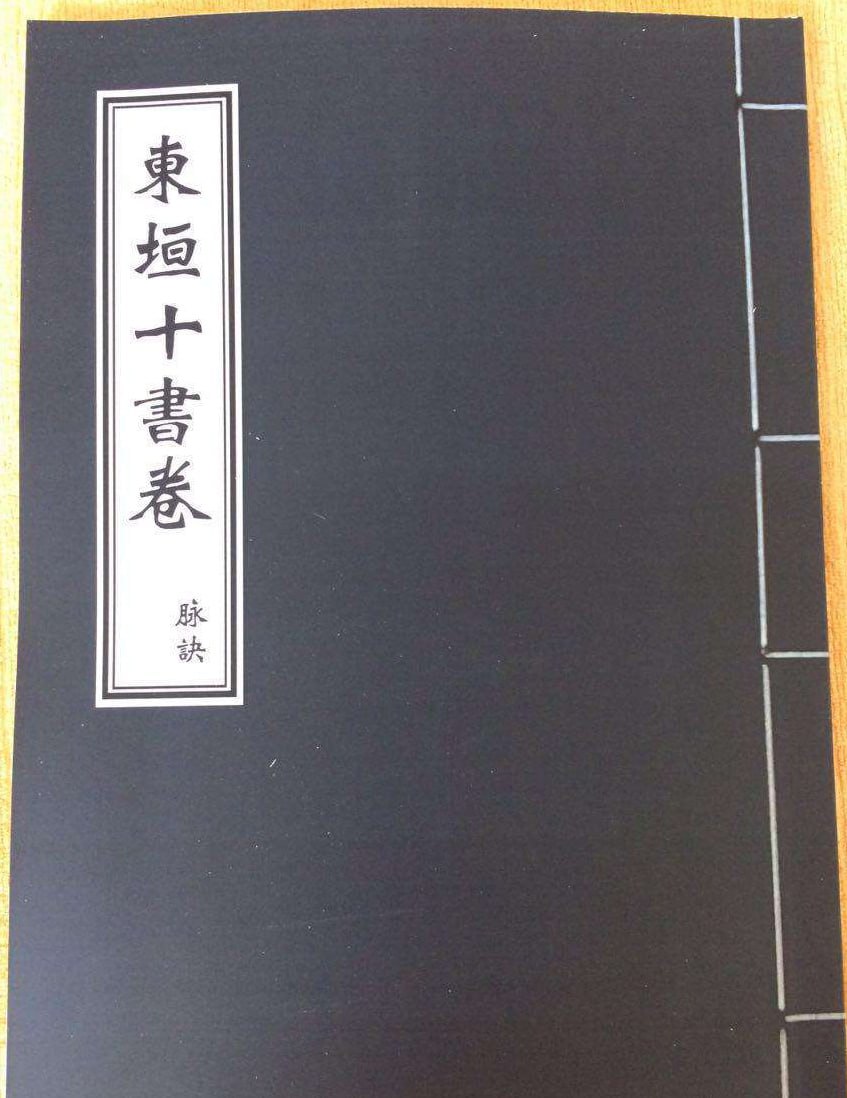 资源《中医古籍《东垣十书》》的海报