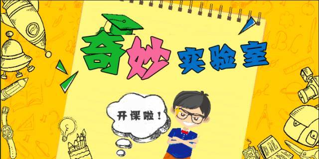 资源《少年得到《奇妙动画实验课》》的海报