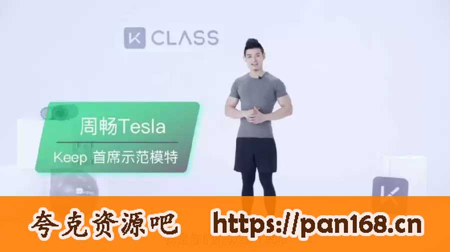 资源《《keep运动健身》合集 付费课+会员课 练出一个好身形[mp4]》的海报