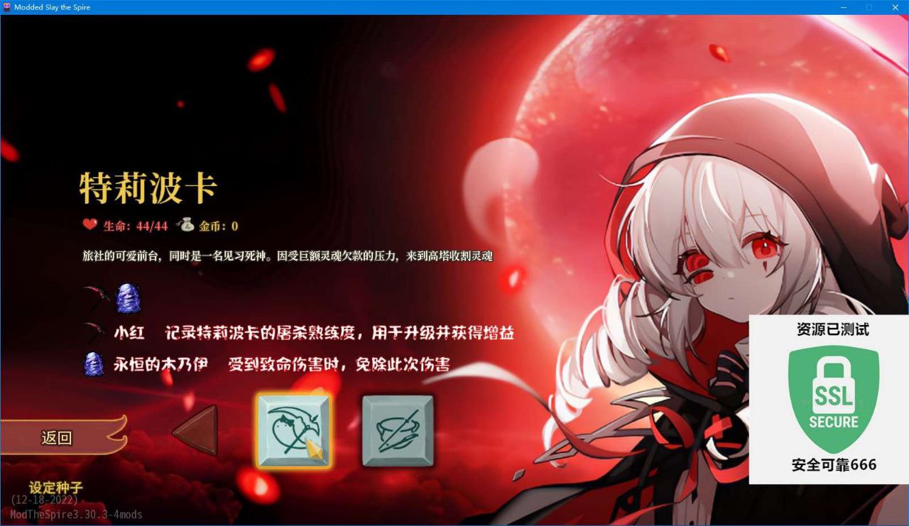 资源《【端游】杀戮尖塔 v4整合版》的海报