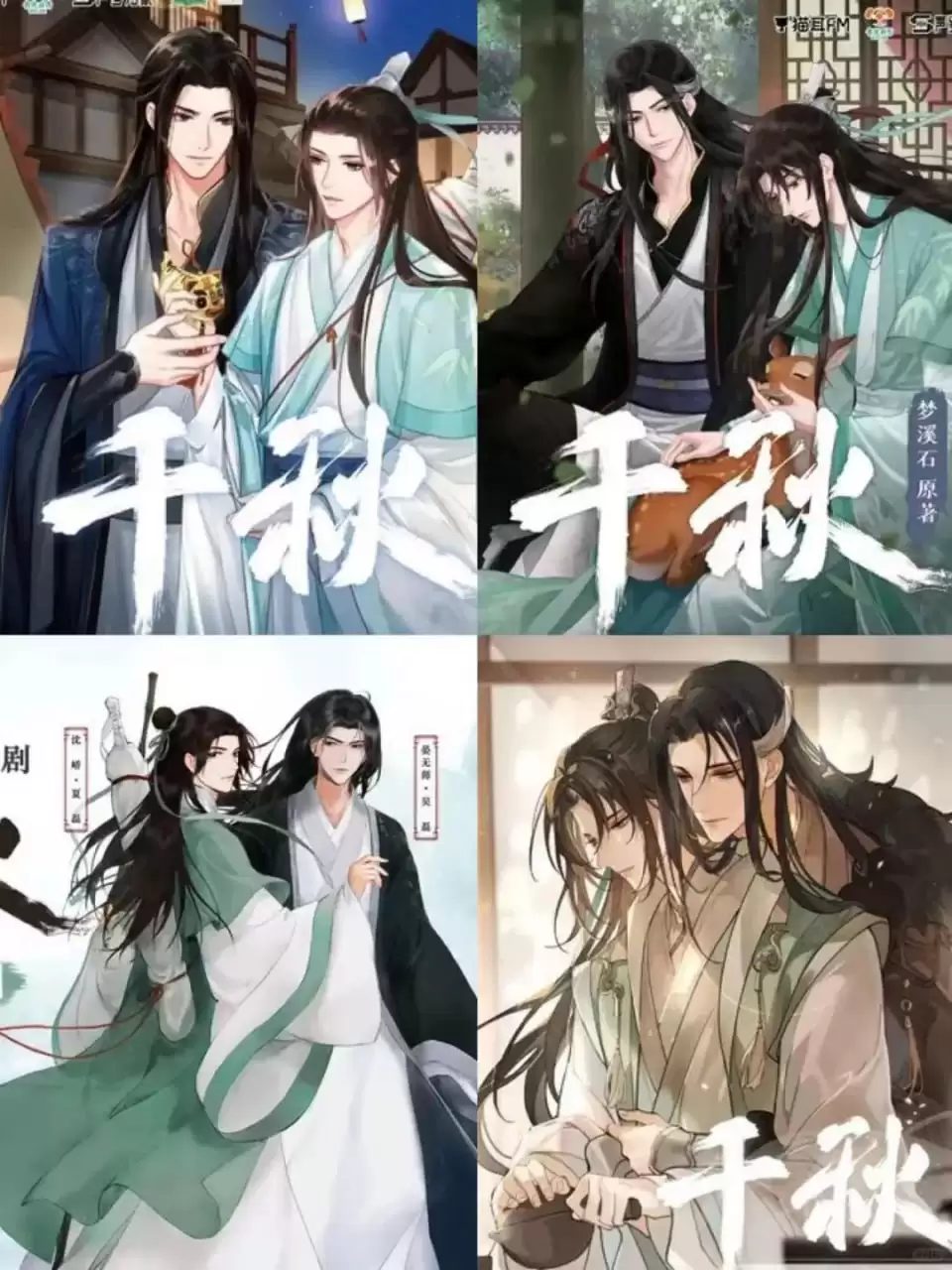 资源《《千秋》广播剧+有声剧+小说txt  原著：梦溪石》的海报