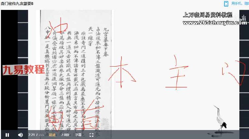 资源《道家视频水天乙道人朱源熙奇门秘传九宫纂要【学习资料】》的海报