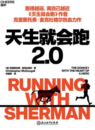 资源《天生就会跑2.0 [﻿励志成功] [pdf+全格式]》的海报