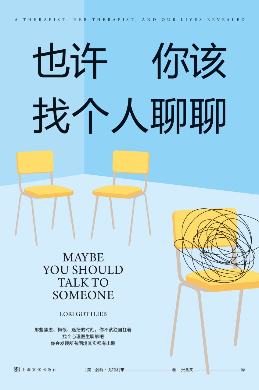 资源《【听书解读】《也许你该找个人聊聊》》的海报