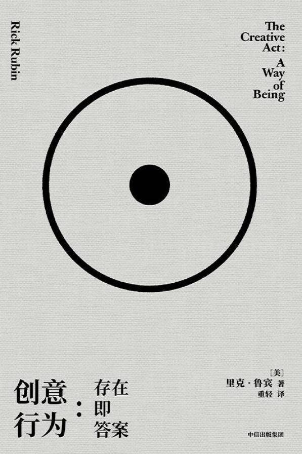 资源《《创意行为：存在即答案》(哲学/思维智力)[PDF+EPUB]》的海报