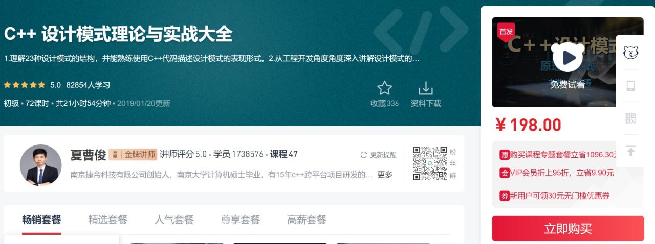 资源《51CTO - C++ 设计模式理论与实战大全》的海报