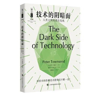 资源《技术的阴暗面：人类文明的潜在危机 [﻿人文社科] [pdf+全格式]》的海报