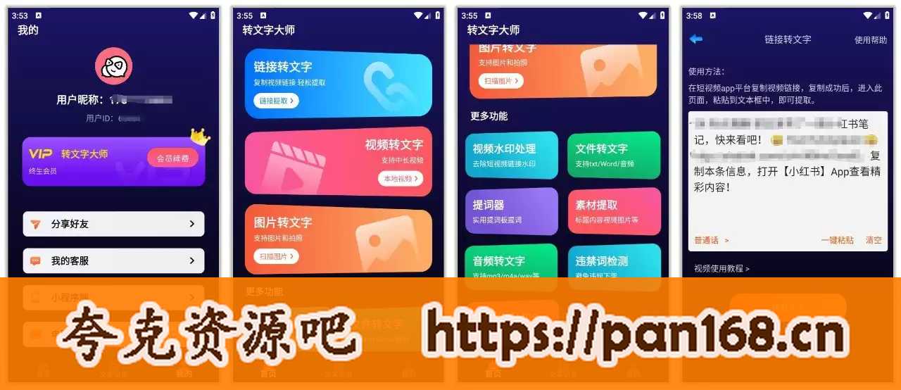 资源《转文字大师 1.9.1 | 一站式多功能转文字软件》的海报