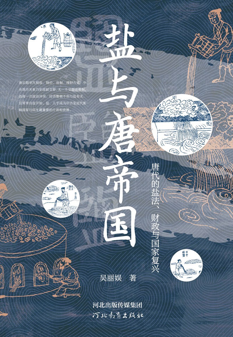 资源《《盐与唐帝国》epub + mobi + azw3 +pdf》的海报