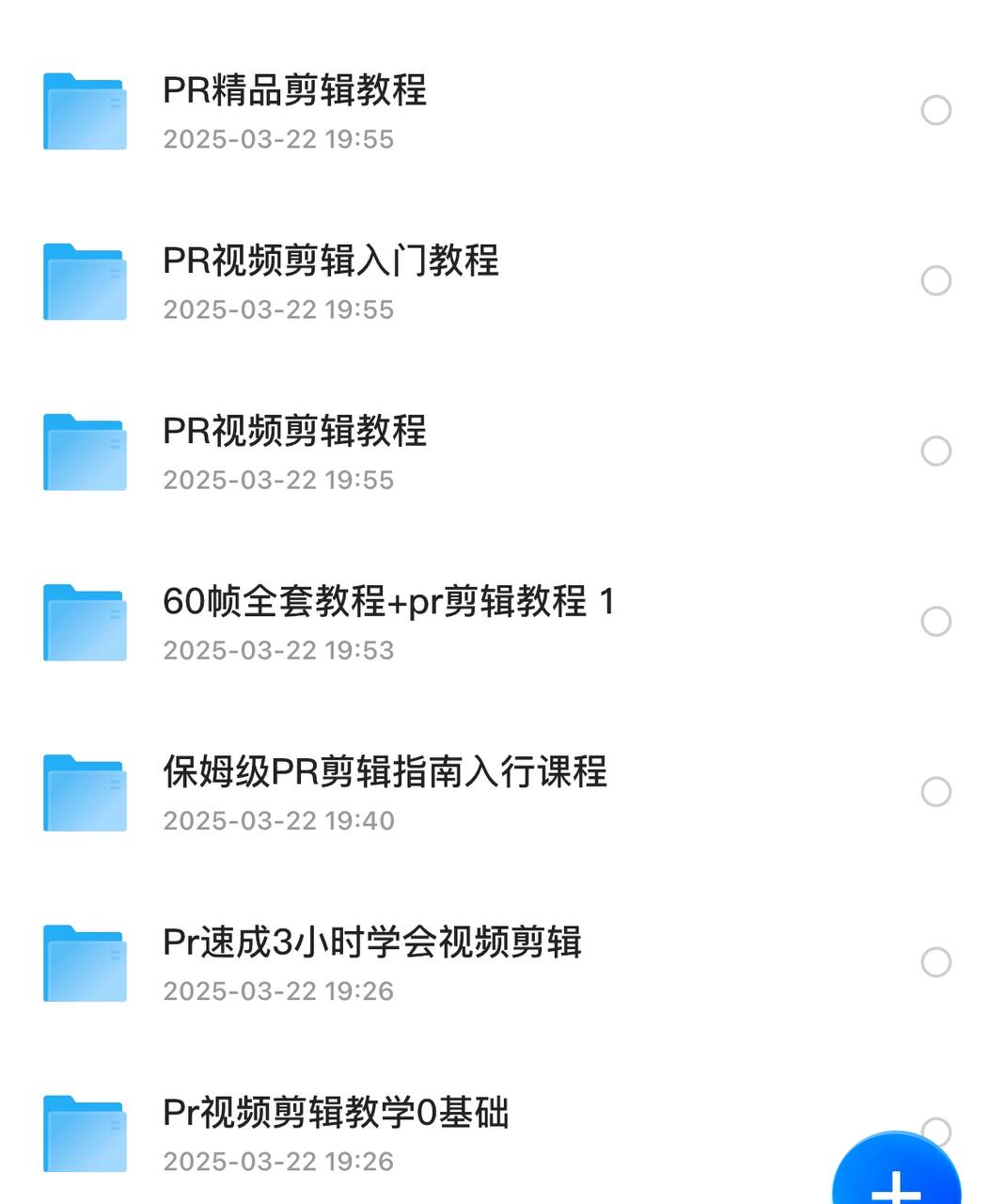 资源《PR视频剪辑课程》的海报